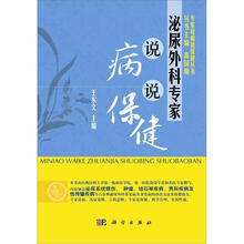 泌尿外科专家说病说健康