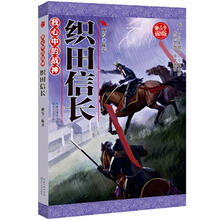 我心中的战神:织田信长