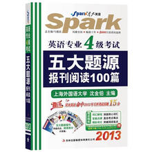 星火英语·2013英语专业四级考试五大题源报刊阅读100篇