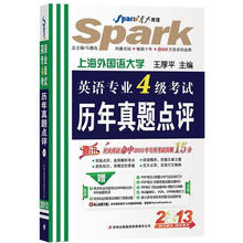 星火英语·2013英语专业4级考试历年真题点评（附5套预测听力题+CD-ROM光盘1张）