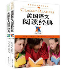美国语文阅读经典（小学卷）（英汉双语）（套装上下册）