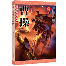 我心中的战神：曹操