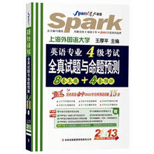 星火英语·2013英语专业四级考试全真试题与命题预测(赠20篇预测作文+20条经典语法)(附1盘)