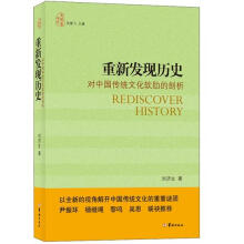 重新发现历史