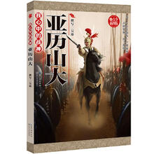 我心中的战神：亚历山大