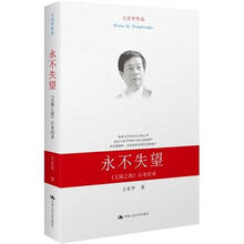 永不失望