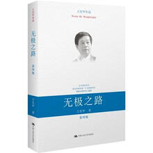 无极之路