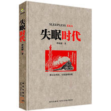 失眠时代