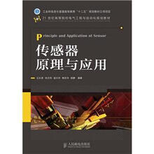 传感器原理与应用