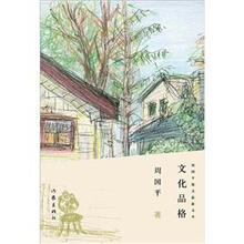 文化品格：周国平散文辑萃