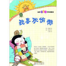 我喜欢偷懒