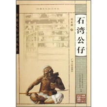 岭南文化知识书系：石湾公仔
