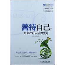 心灵瑜伽：善待自己