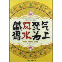 藏风聚气、得水为上