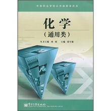 化学（通用类）