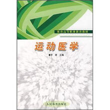 运动医学
