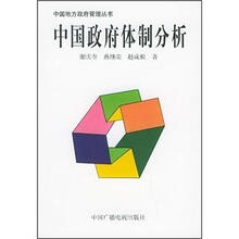中国政府体制分析