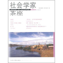 社会学家茶座(总第38辑)