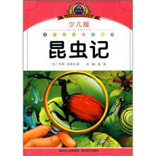 注音美绘本:昆虫记(少儿版)