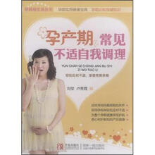 孕产期常见不适自我调理