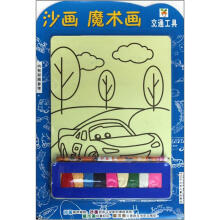 沙画·魔术画：交通工具