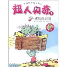 超人奥奇①：这就是奥奇