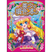 美少女填色本：小萝莉
