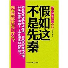 假如这不是先秦