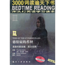 德伯家的苔丝（英汉对照版）