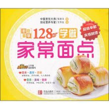 好吃易学系列:学做家常面点128例