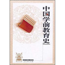 中国学前教育史