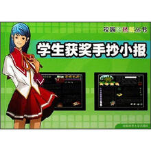 校园调色板丛书：学生获奖手抄小报