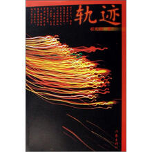 轨迹