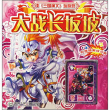 读《三国演义》玩游戏:大战长坂坡