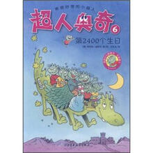 超人奥奇⑥：第2400个生日