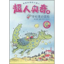 超人奥奇④：学校里的冒险