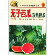 无子西瓜栽培技术