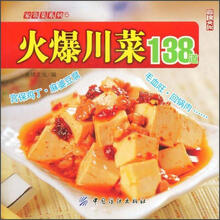 火爆川菜138道