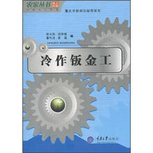冷作钣金工