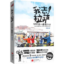 我去!拉萨