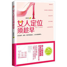 女人定位须趁早