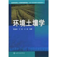环境土壤学