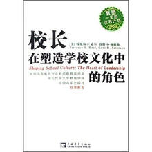 校长在塑造学校文化中的角色