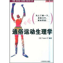 通俗运动生理学