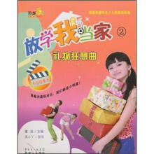 放学我当家2：礼物狂想曲（附光盘）