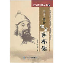 黑龙江首任将军萨布素