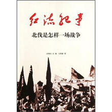红流纪事:北伐是怎样一场战争