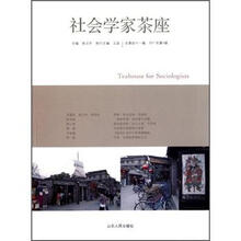 社会学家茶座（总第41辑·2011年第4辑）