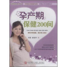孕产期保健200问