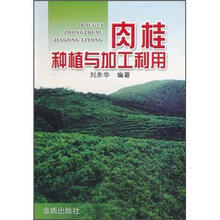 肉桂种植与加工利用